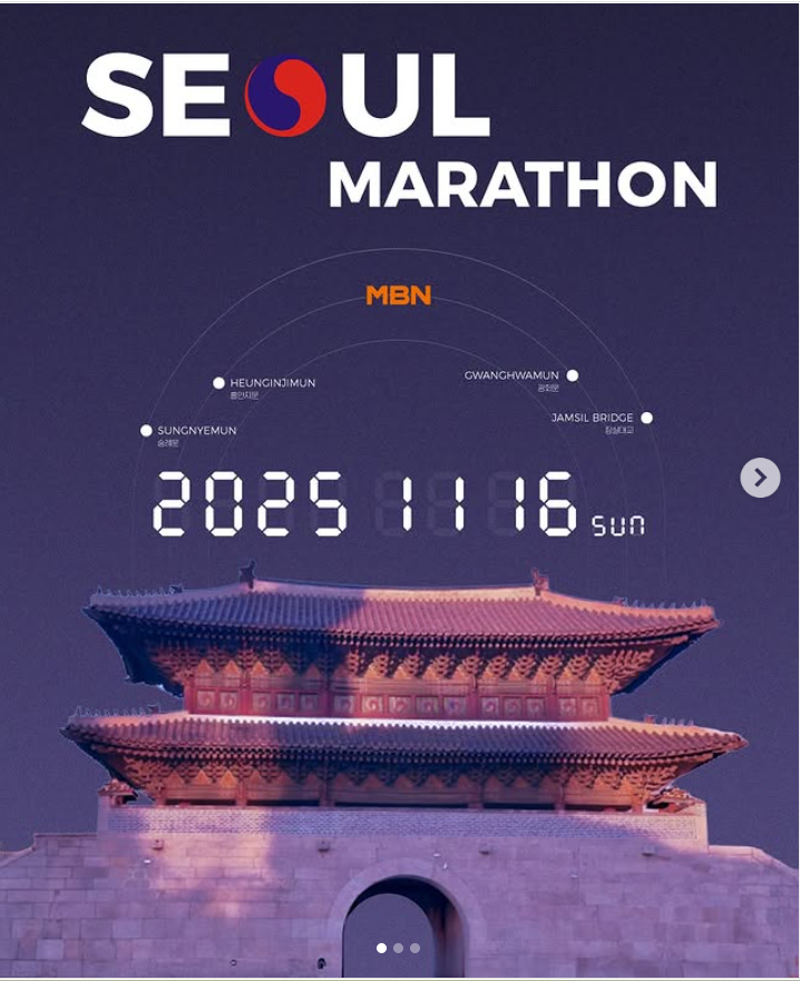 2025 MBN 서울마라톤 공식 홈페이지 오픈!