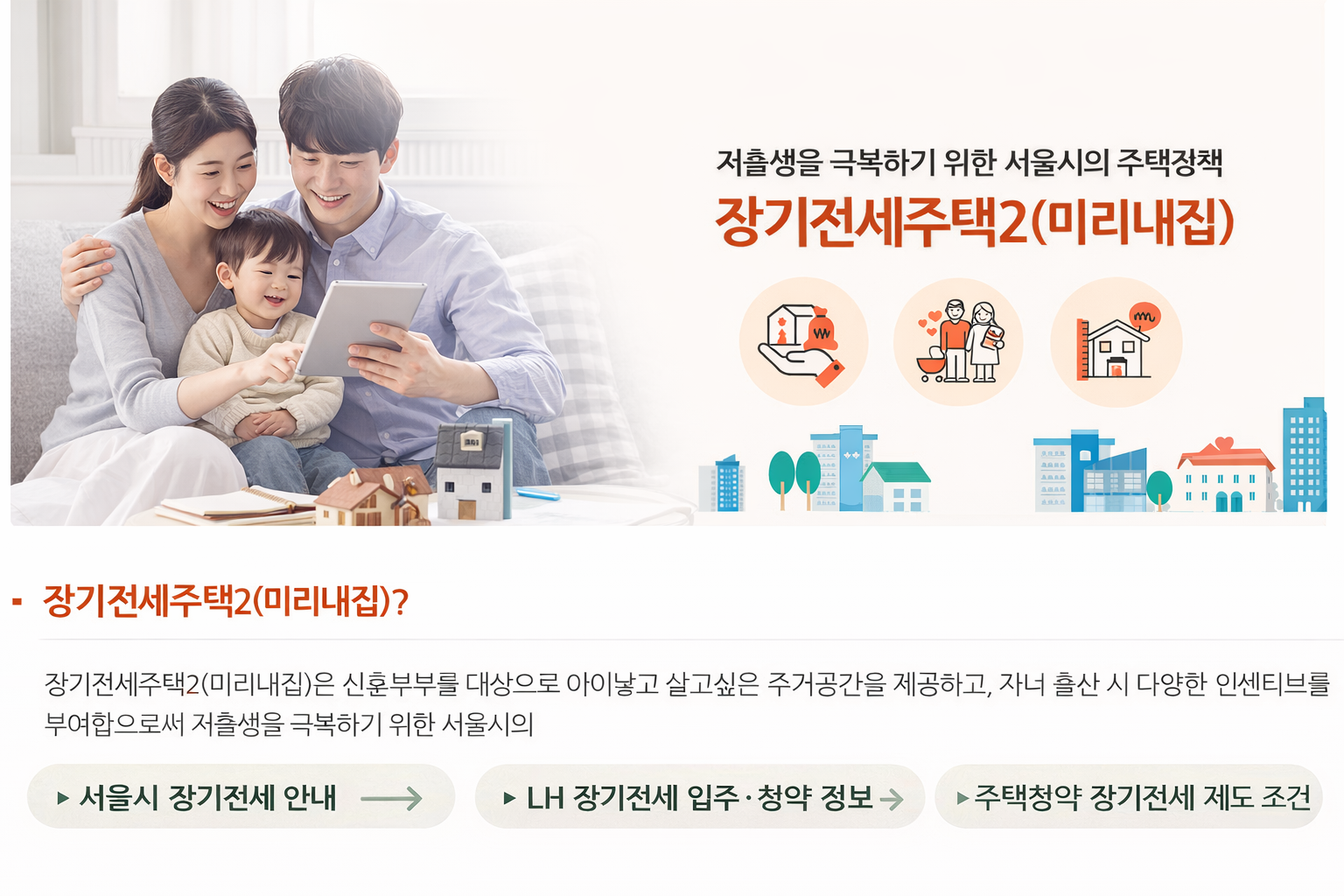 서울시 장기전세