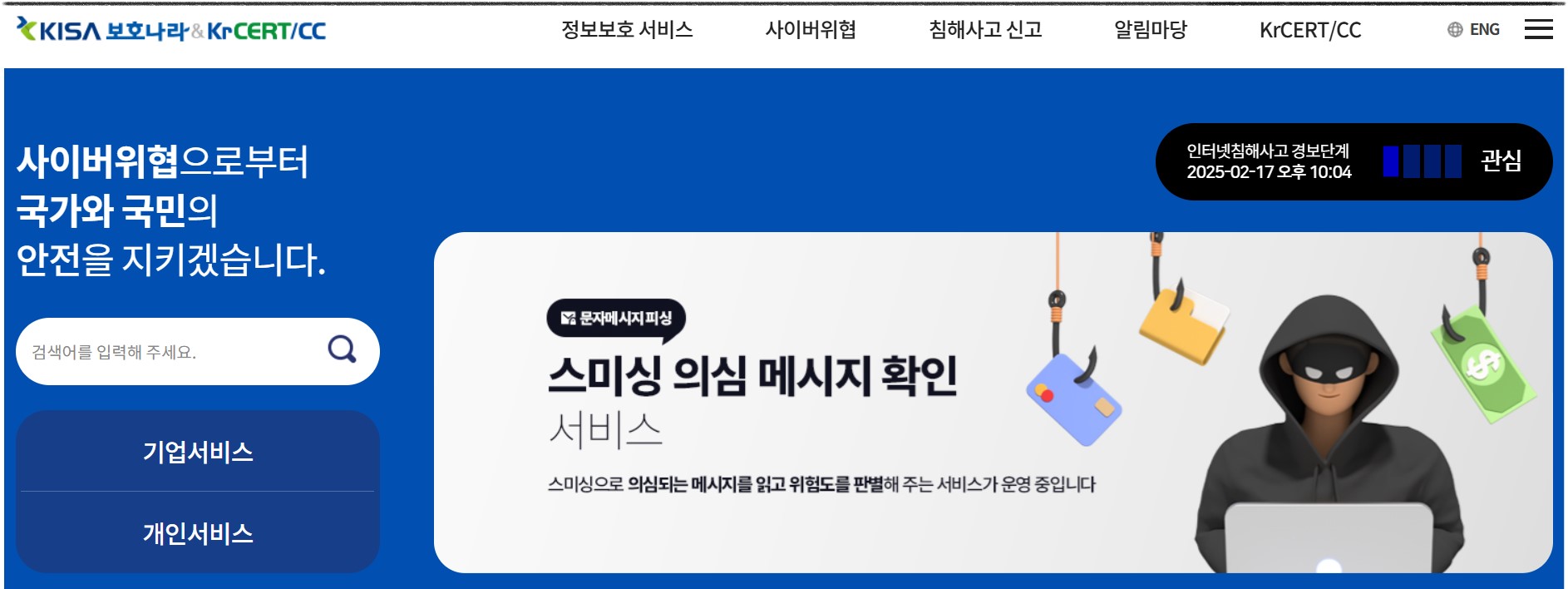 쓰레기 과태료 문자 사칭 스미싱 확인 방법