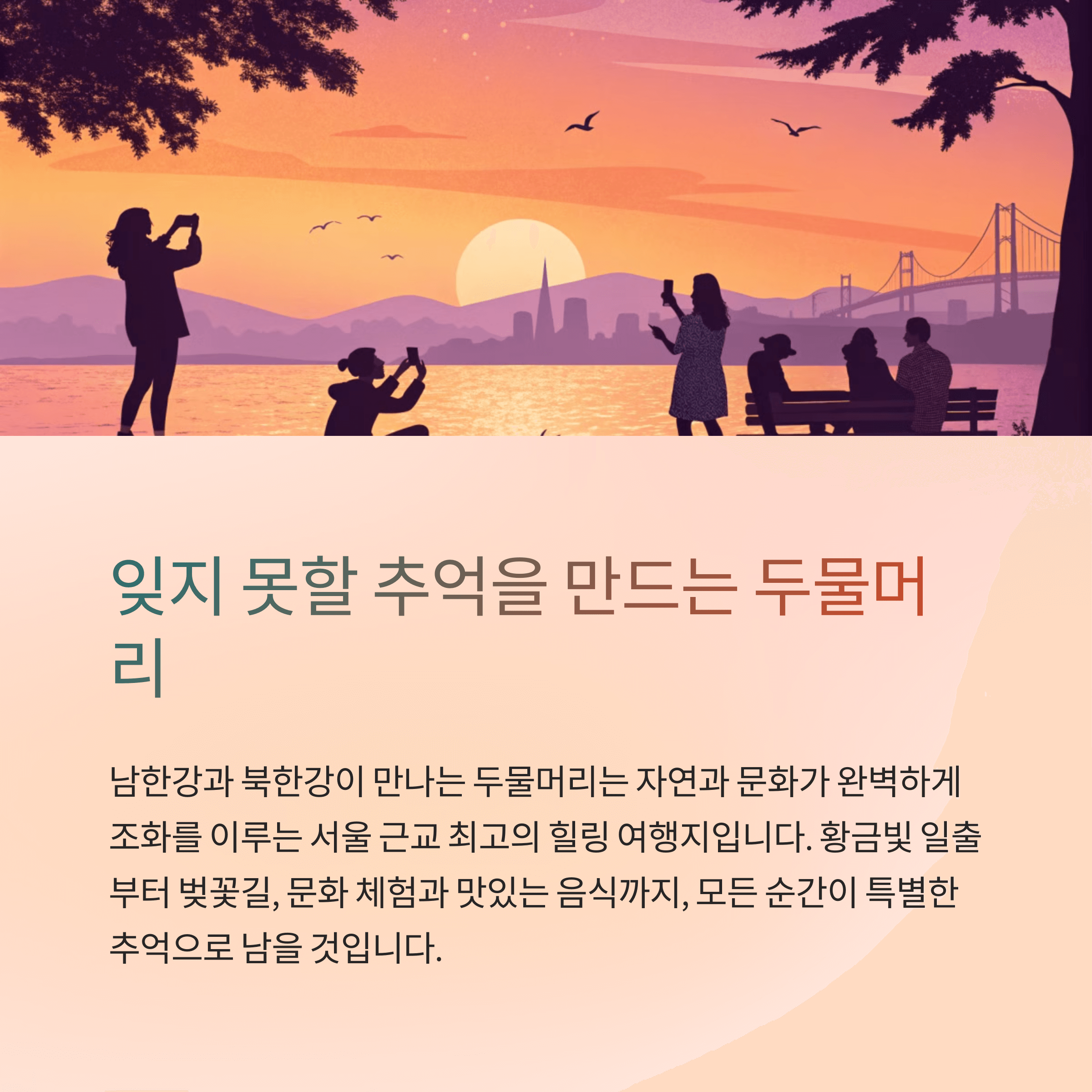 양평 두물머리 감성여행-서울 근교 벚꽃 카페 탐방기
