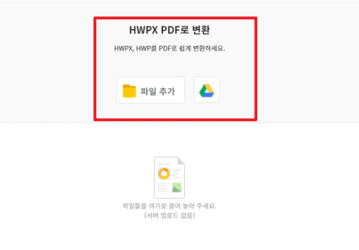 hwpx 파일을 pdf로 변환