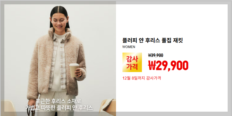 2025 유니클로 감사제 기간 품목 