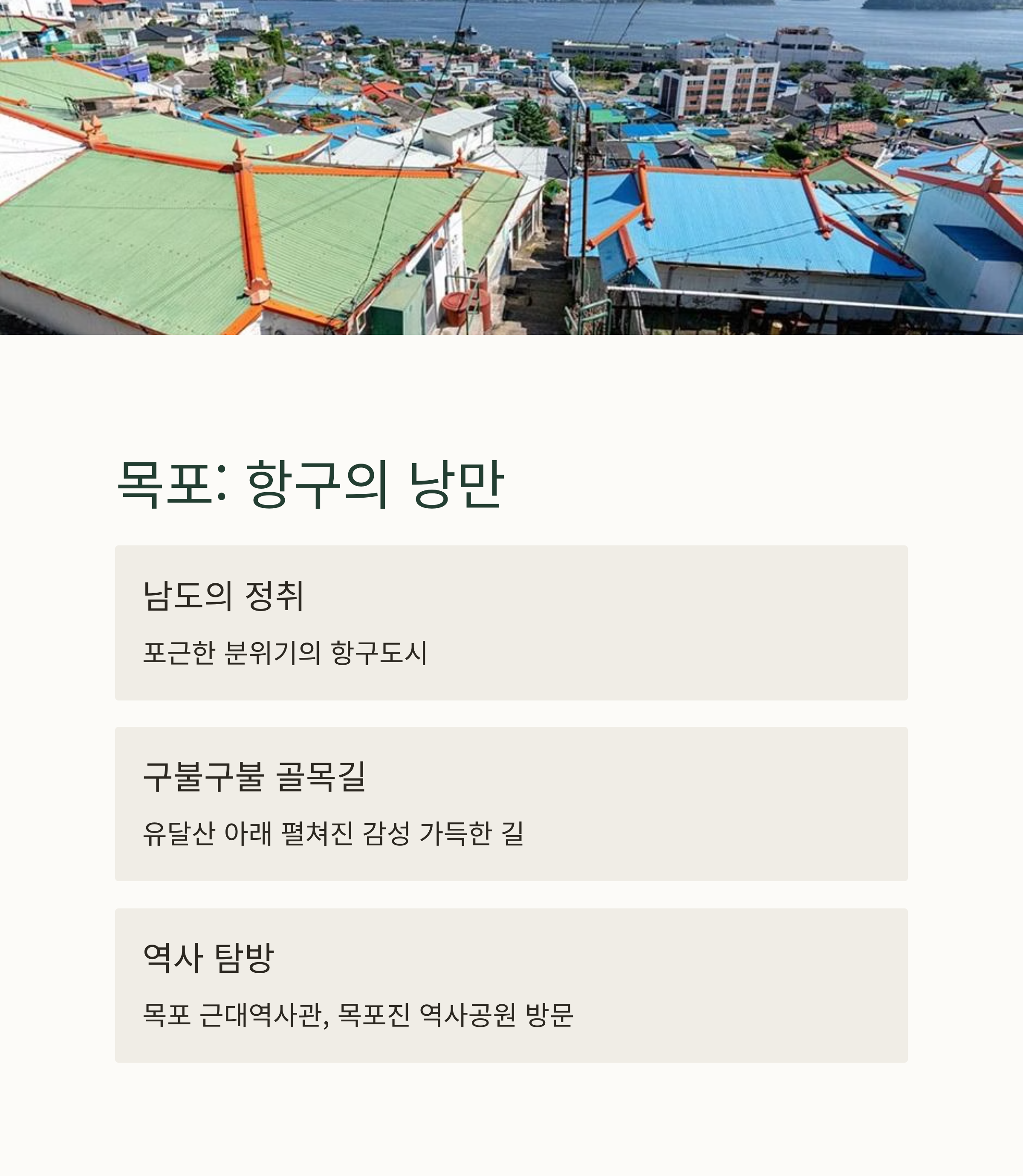 목포 소개
