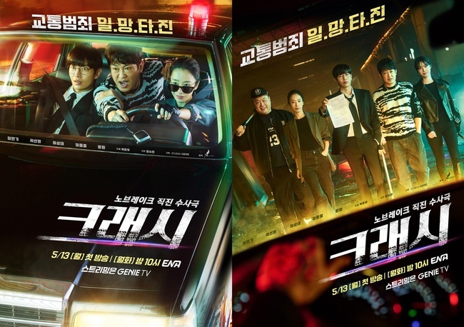 드라마 크래시 관련