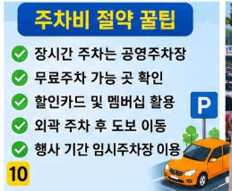 여행지 주차장 추천
