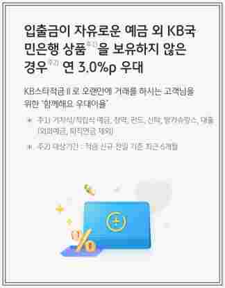 최고 연 8% 이율! KB스타적금Ⅱ 20만좌 한정 판매 &ndash; 2024년 적금 상품 추천