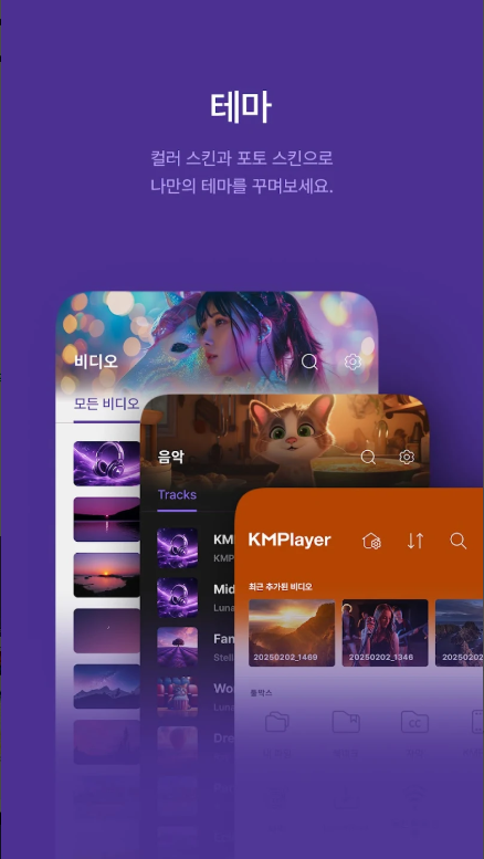 KM플레이어 무료 다운로드 설치, 음악플레이어 사용방법