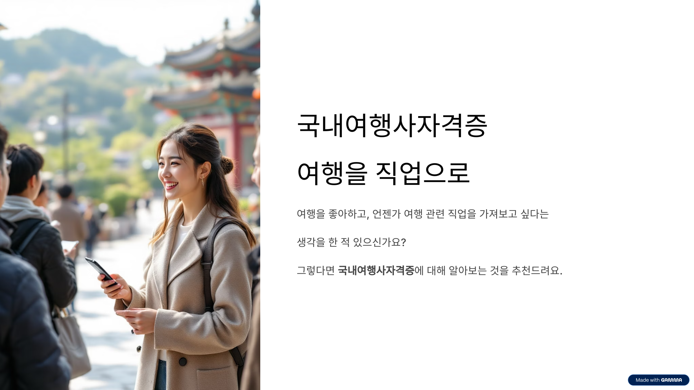 국내여행사자격증, 합격률 91% 학습법 최초 공개