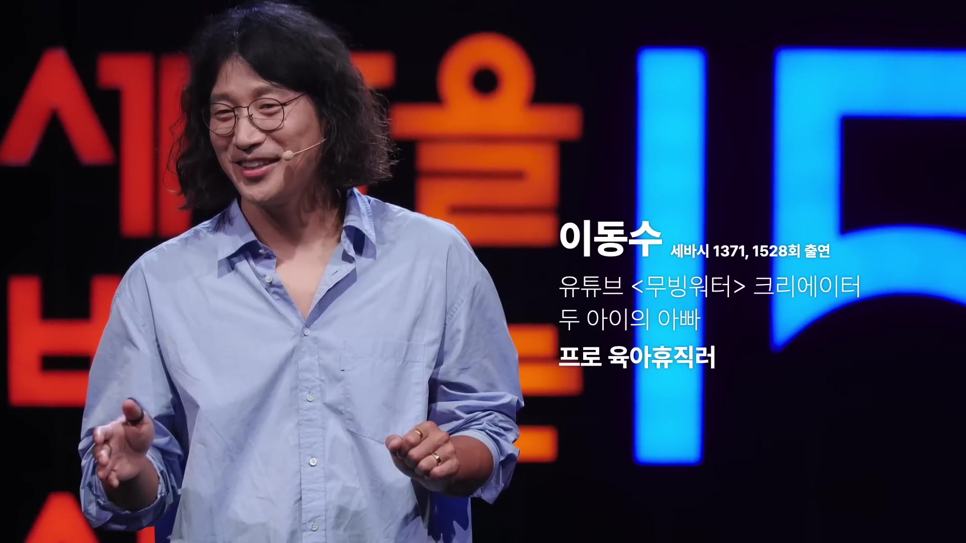 이동수 프로 육아휴직러