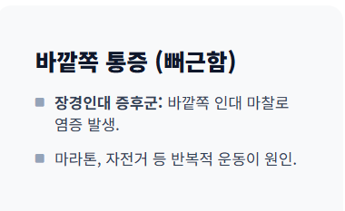 무릎 통증 원인