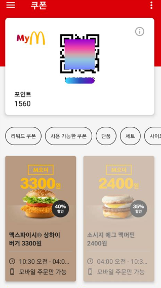 맥도날드 고구마후라이 할인·쿠폰 정보 (앱 활용법 포함)