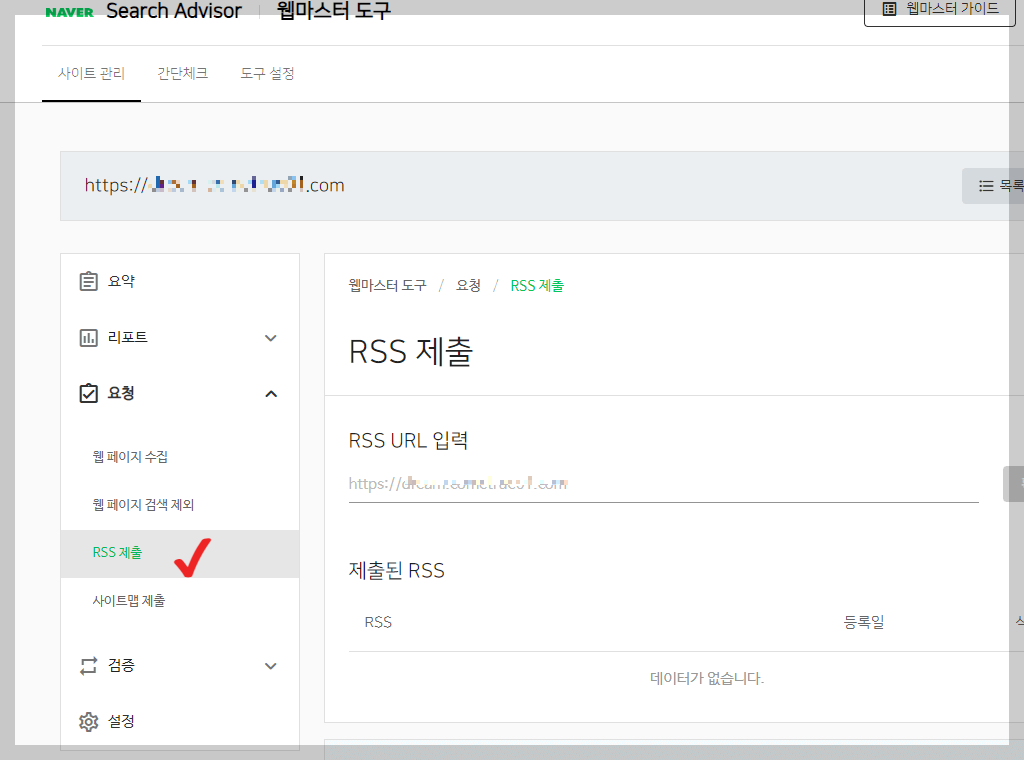 rss 제출하기