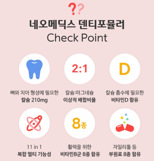 네오메딕스 덴티포뮬러 2