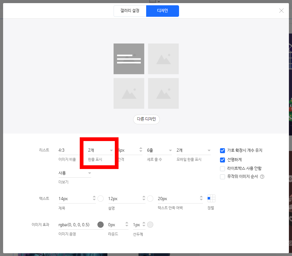 갤러리 위젯 개수 조절