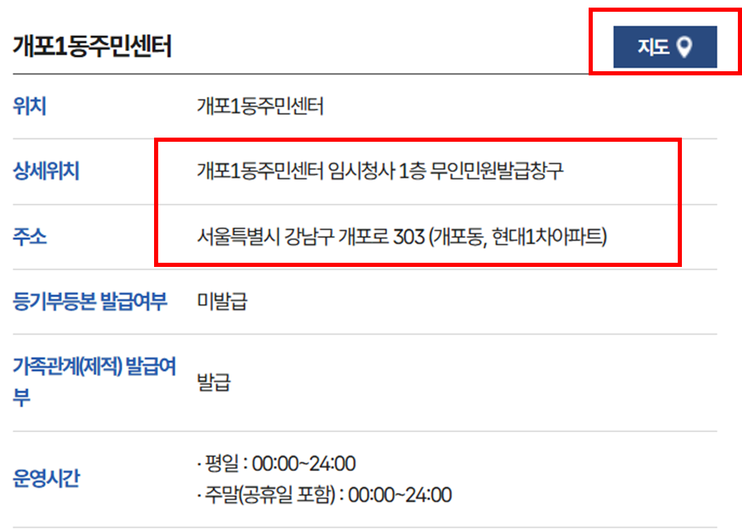 정부24 무인민원발급기 위치 확인방법4