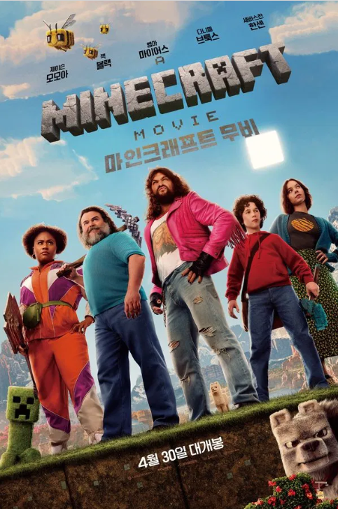 마인크래프트 영화
