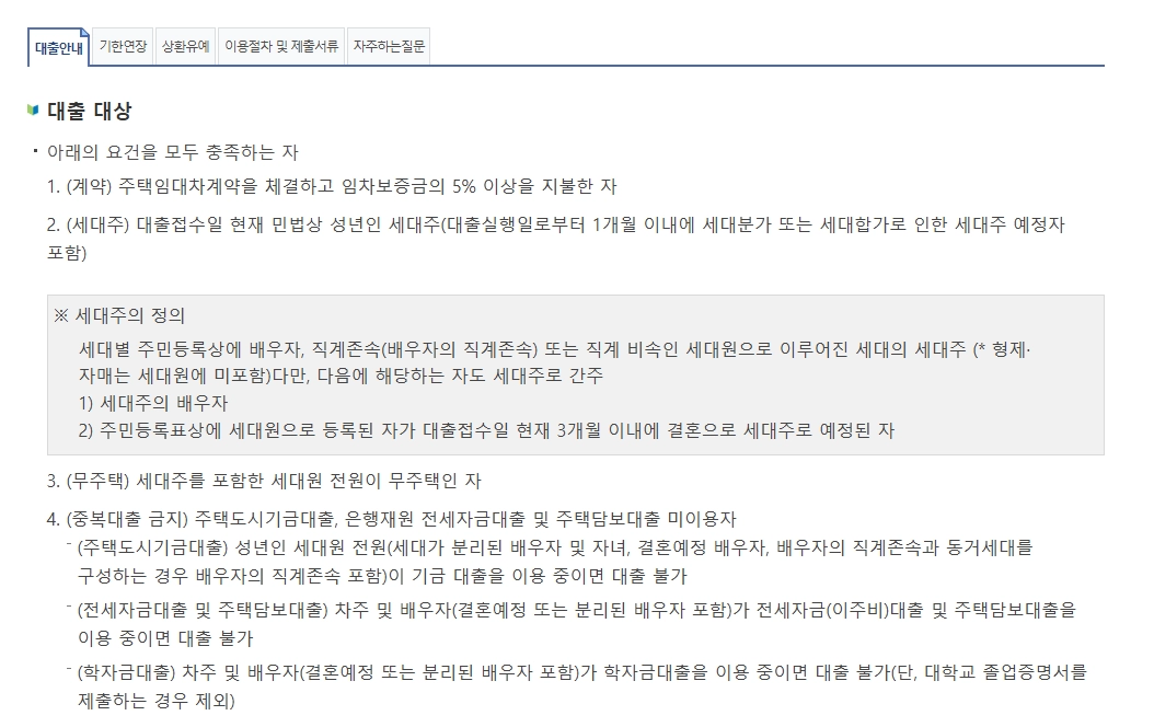 주거안정월세대출보증조건