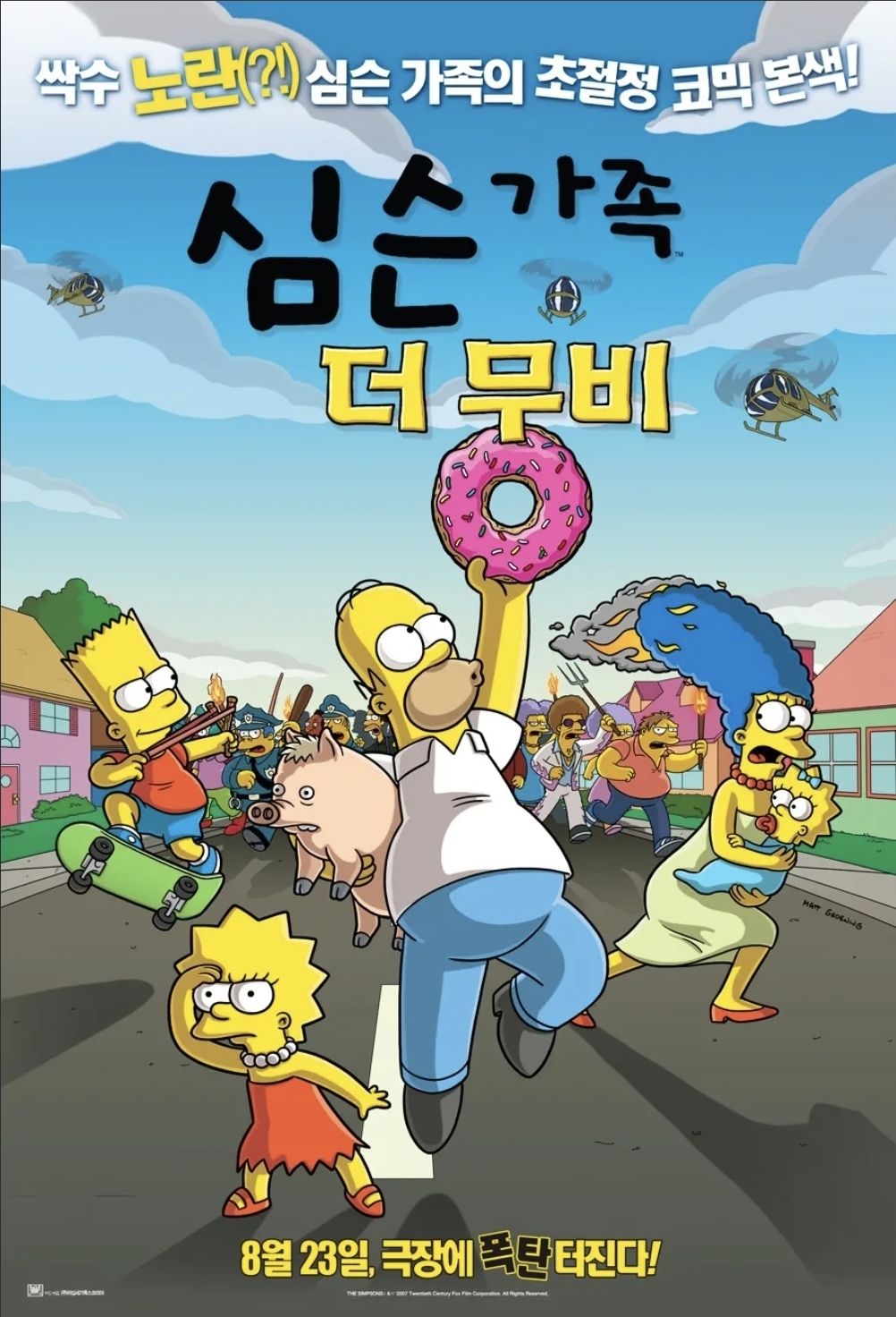 심슨더무비
