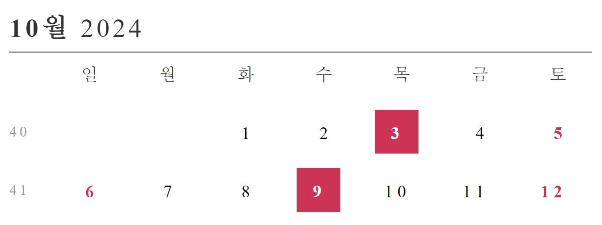 2024년도 황금연휴
