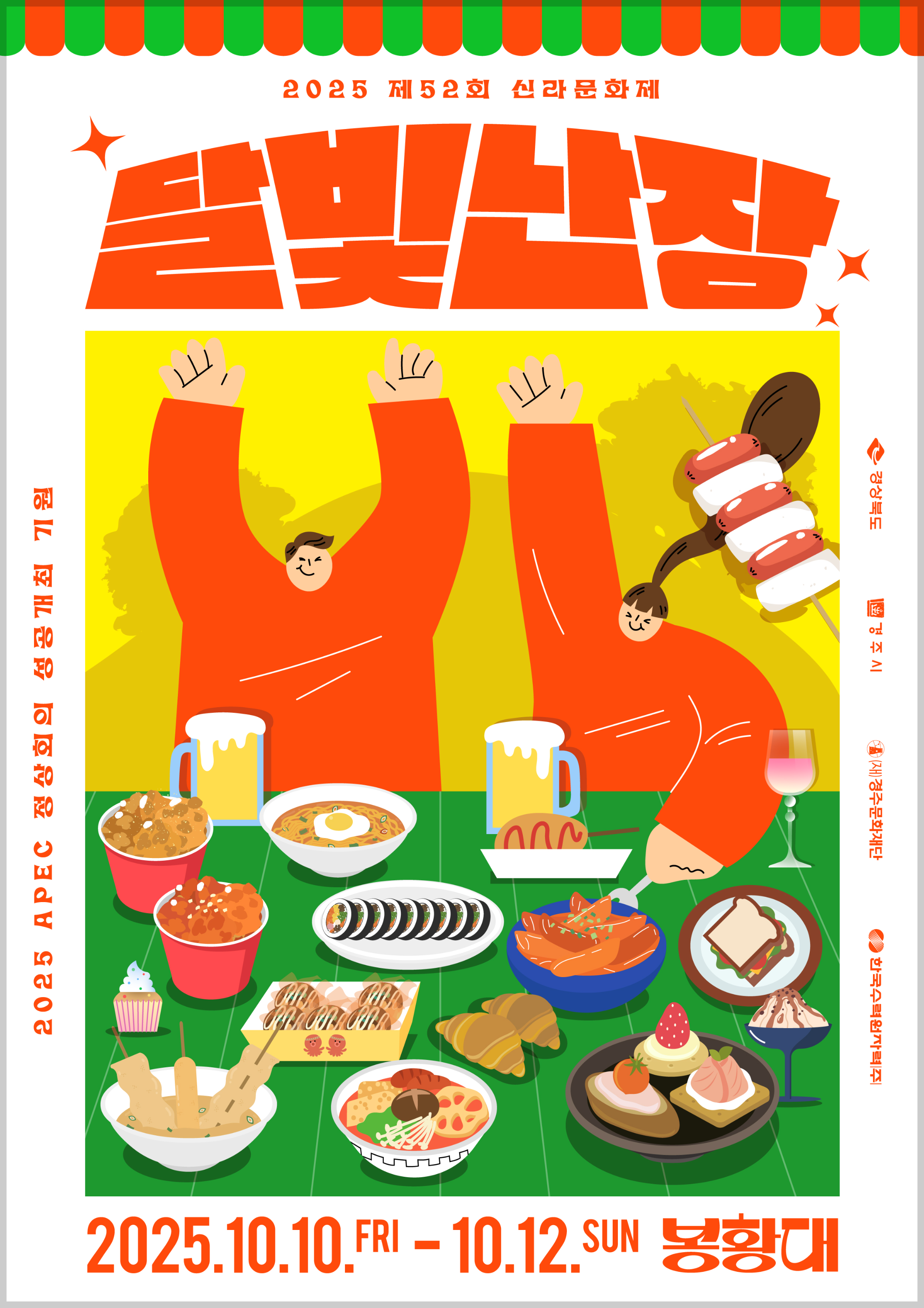 신라문화제