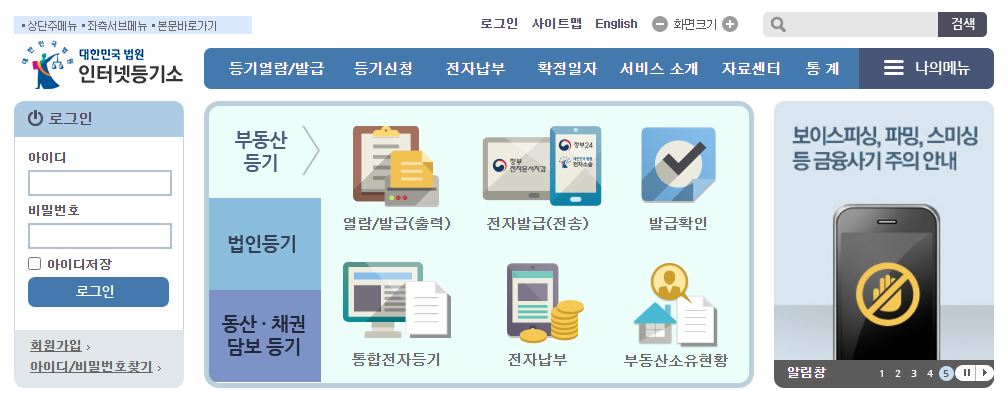 인터넷등기소