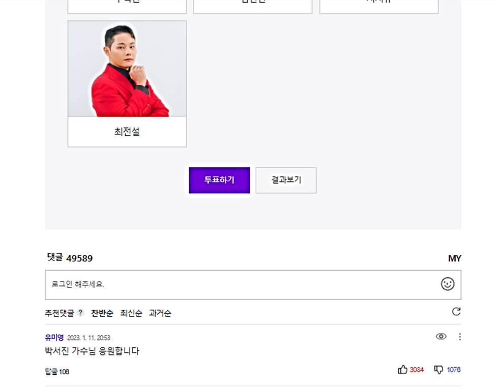 미스터트롯2투표재방송참가자출연진상금
