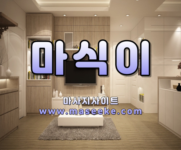 송파 스웨디시