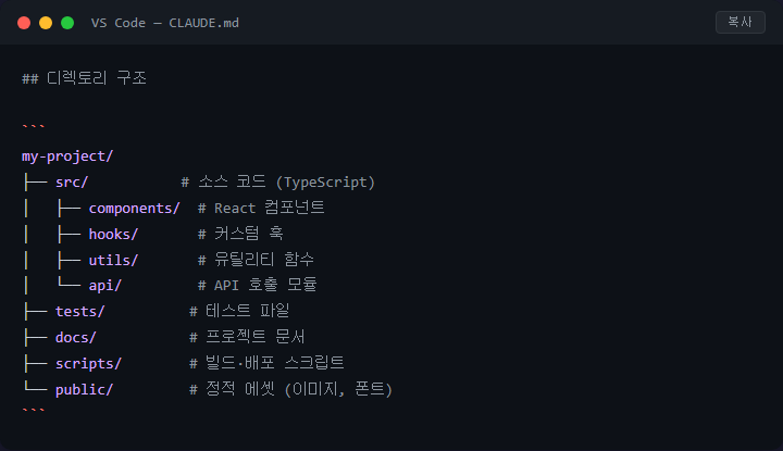 CLAUDE.md 프로젝트 규칙 설정으로 AI 헛발질 줄이는 법
