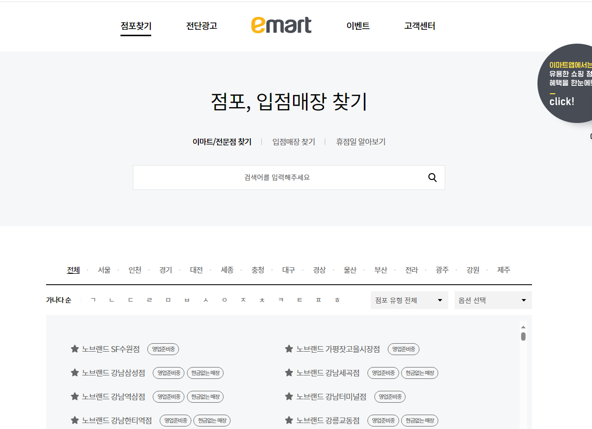2025년 3월 이마트 휴무일 안내