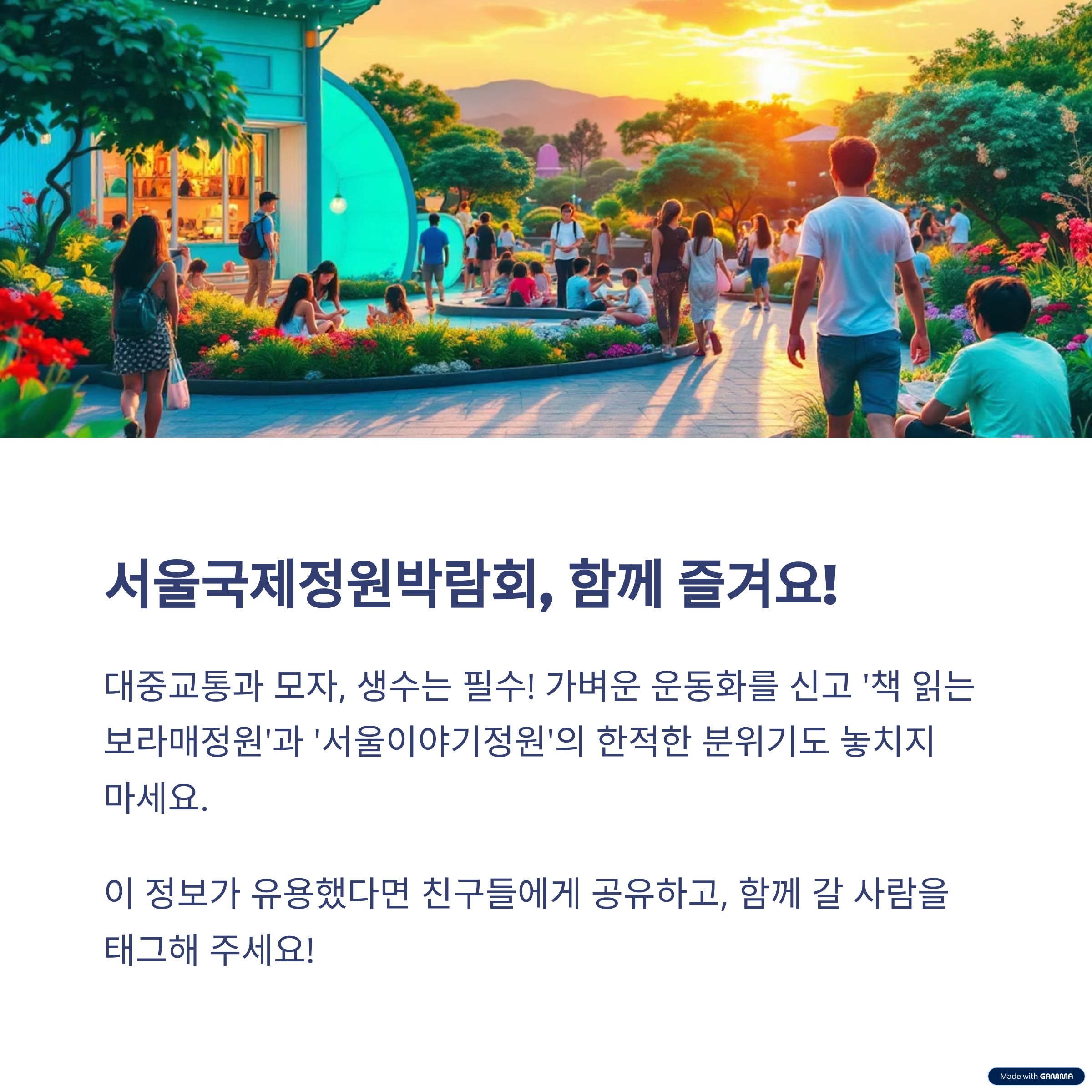 2025 서울국제정원박람회, 이 글 하나면 끝! 관람 꿀팁 총정리