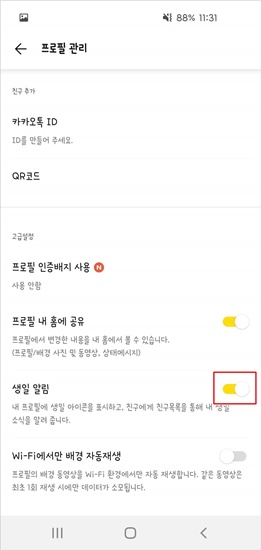 카카오톡-생일알림