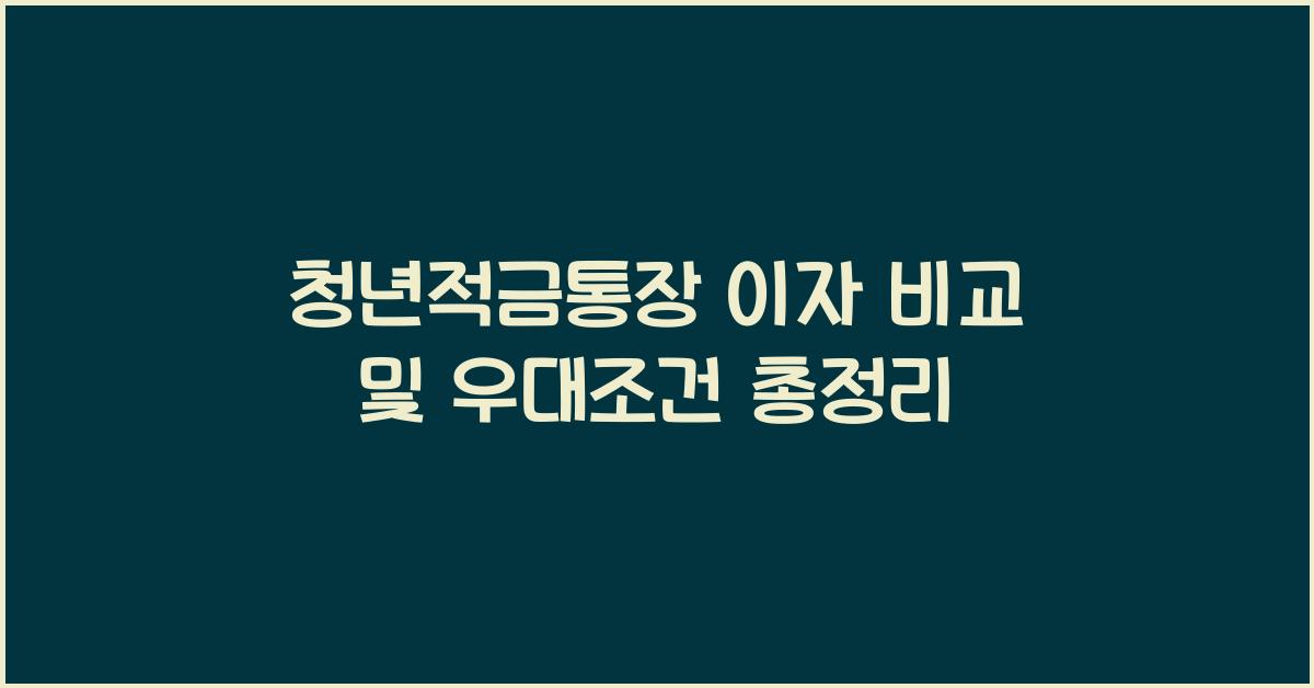 청년적금통장