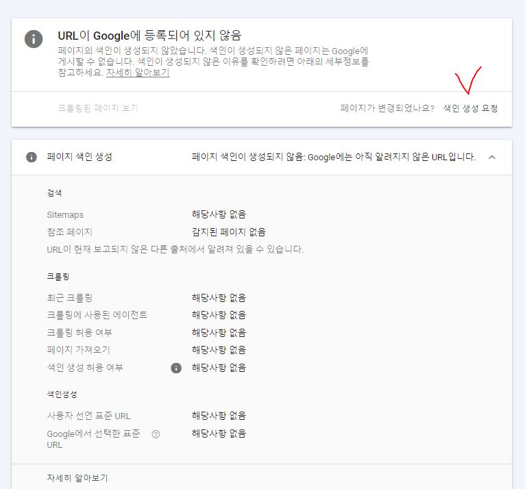 색인 생성 요청