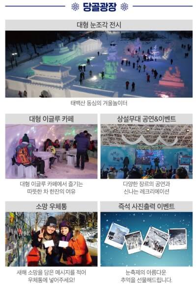 2023태백산눈축제