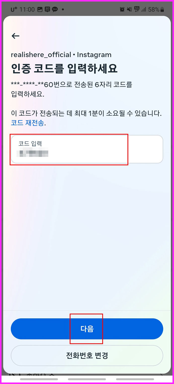 인스타그램 2단계 보안 인증 설정