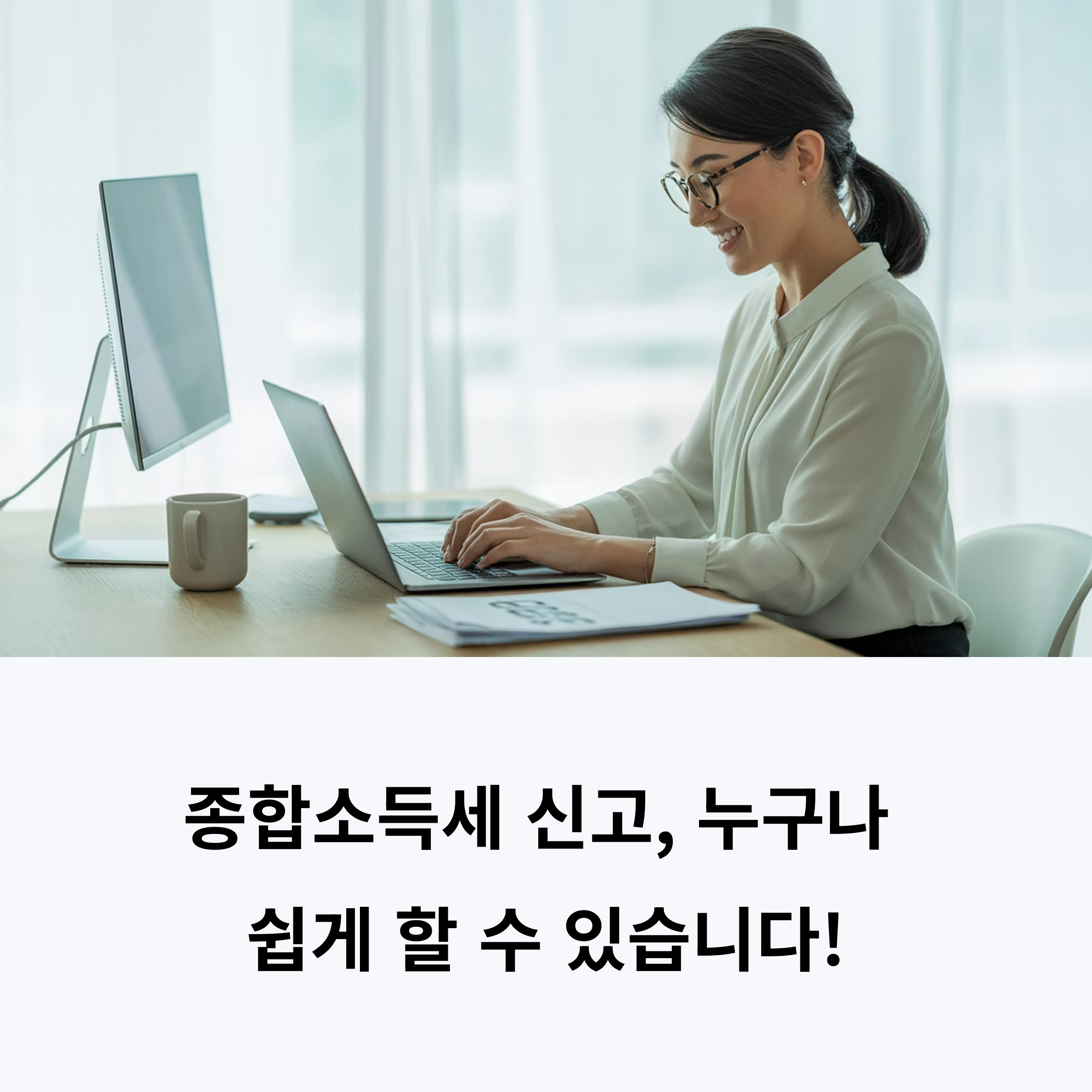 초보자도 쉽게 끝내는 2025 종합소득세 신고서 작성 완전정복