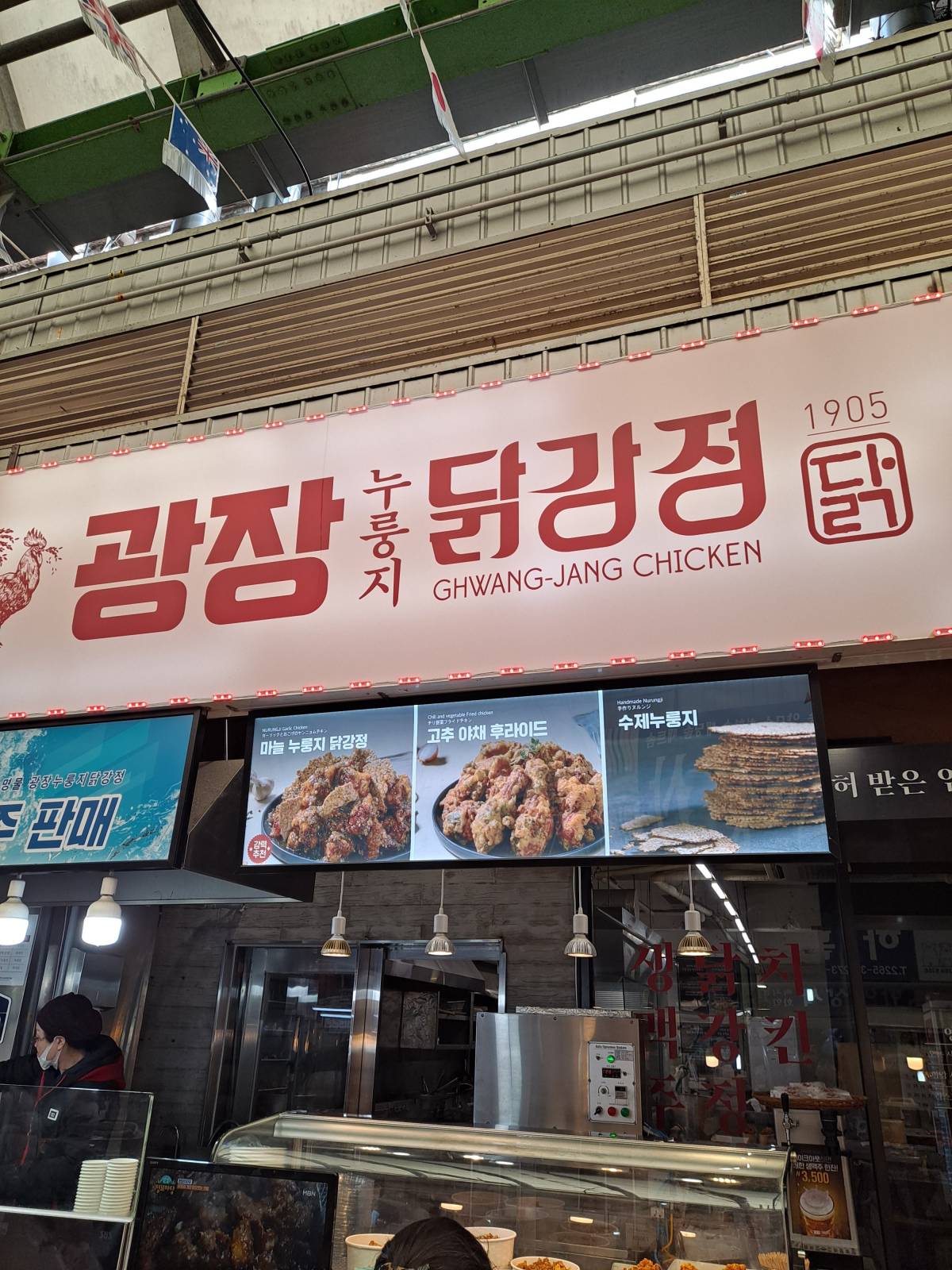 광장 누룽지 닭강정 간판