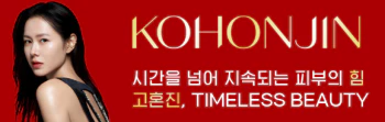 고혼진-화장품