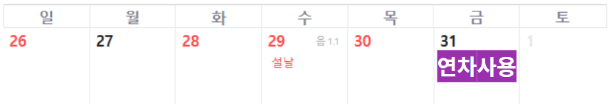 2025년-1월-연휴