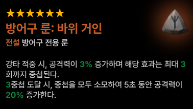 마비노기 모바일 검술사 방어구 룬 추천
