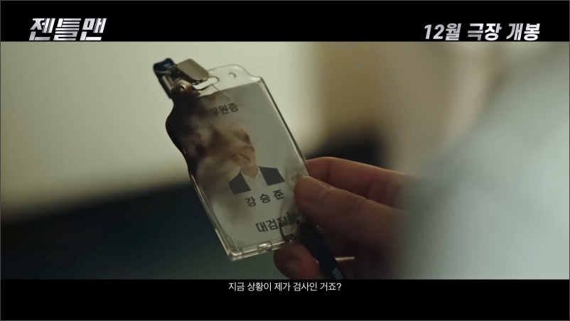 젠틀맨-영화-예고편