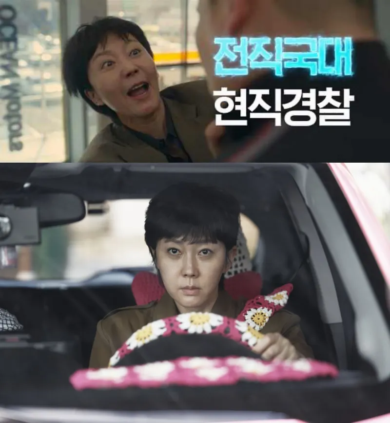 넷플릭스 크로스에서 미선 역을 맡은 염정아