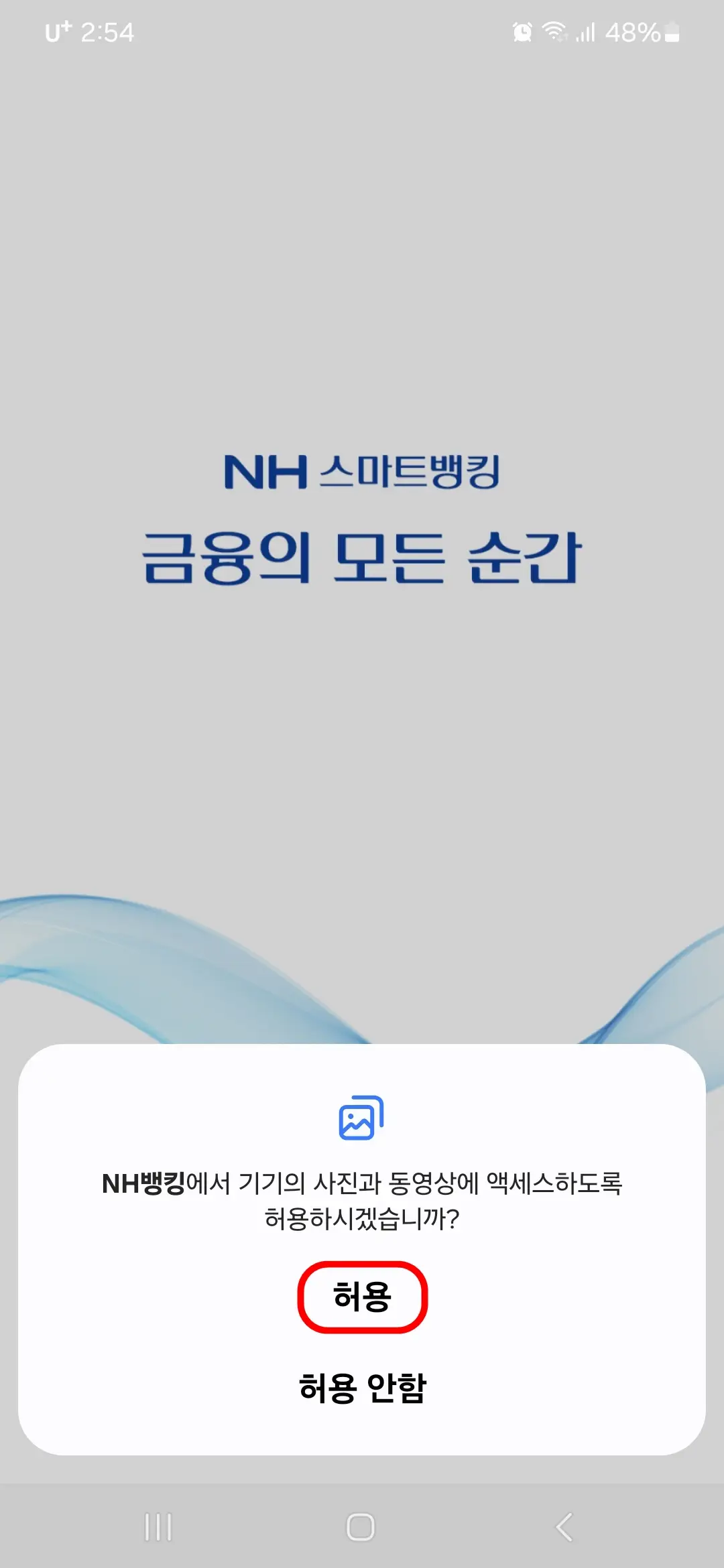 기기의 사진과 동영상 액세스 허용