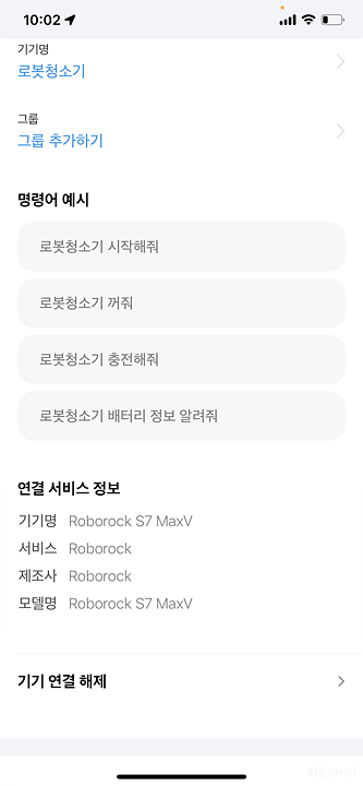 네이버 클로바 로보락 지원