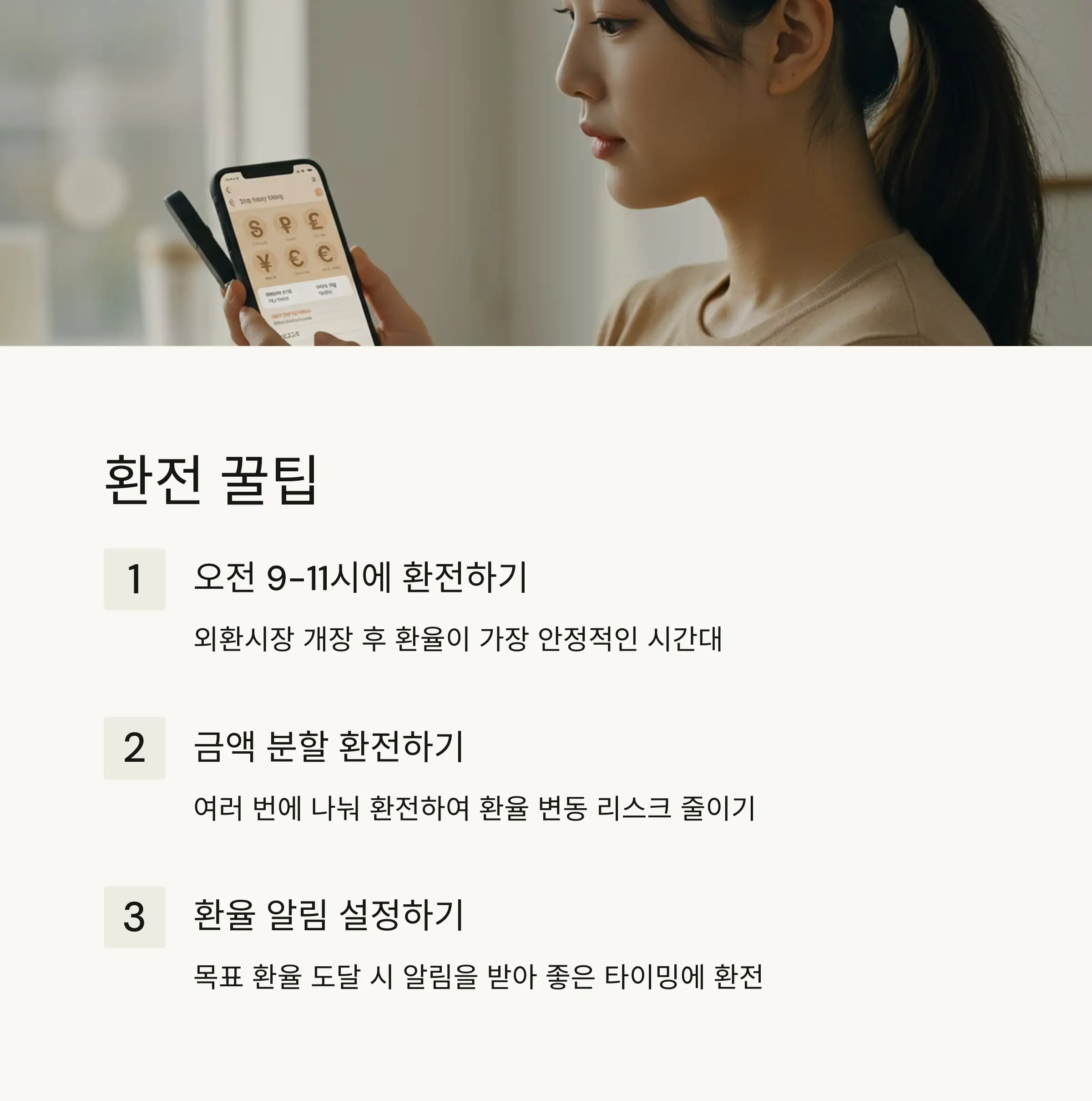 💡 환전 꿀팁