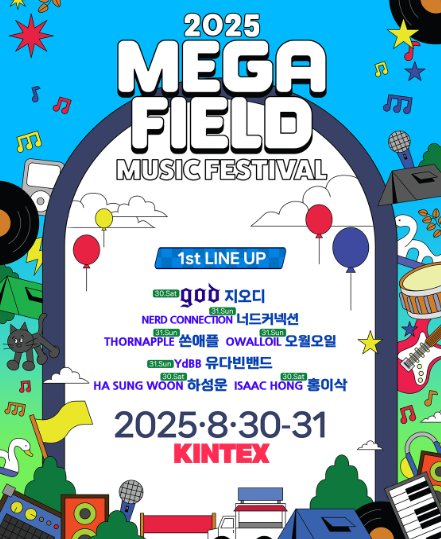 2025 메가필드 뮤직 페스티벌