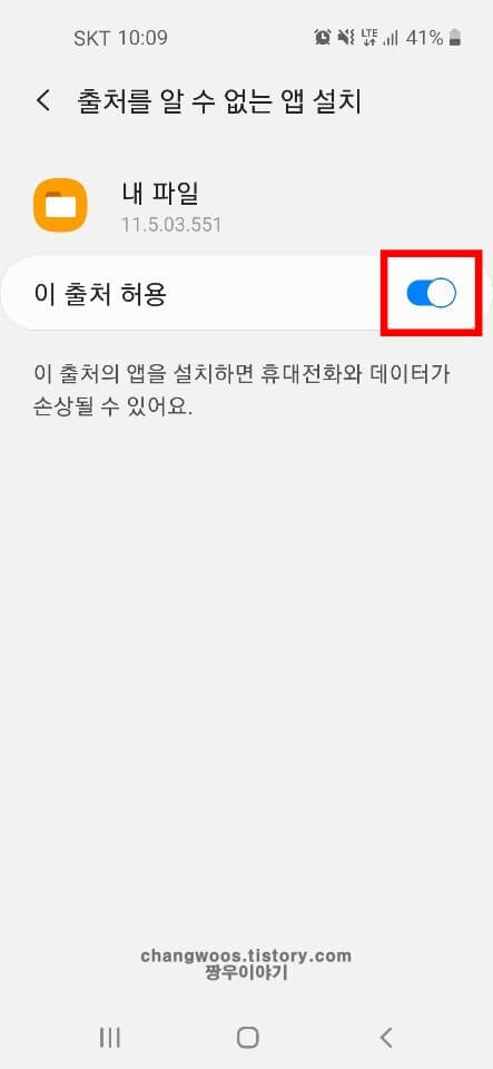 이-출처-허용-활성화-버튼-켜기-상태