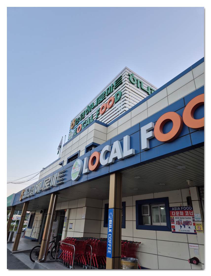 진도-농협-하나로-마트-외관