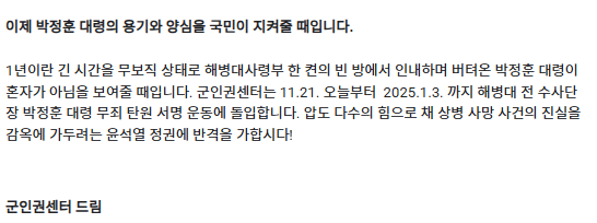 박정훈 대령 무죄 탄원서명13