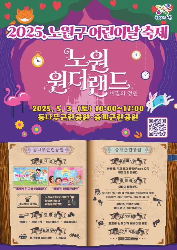 노원구 노원 원더랜드 비밀의 정원